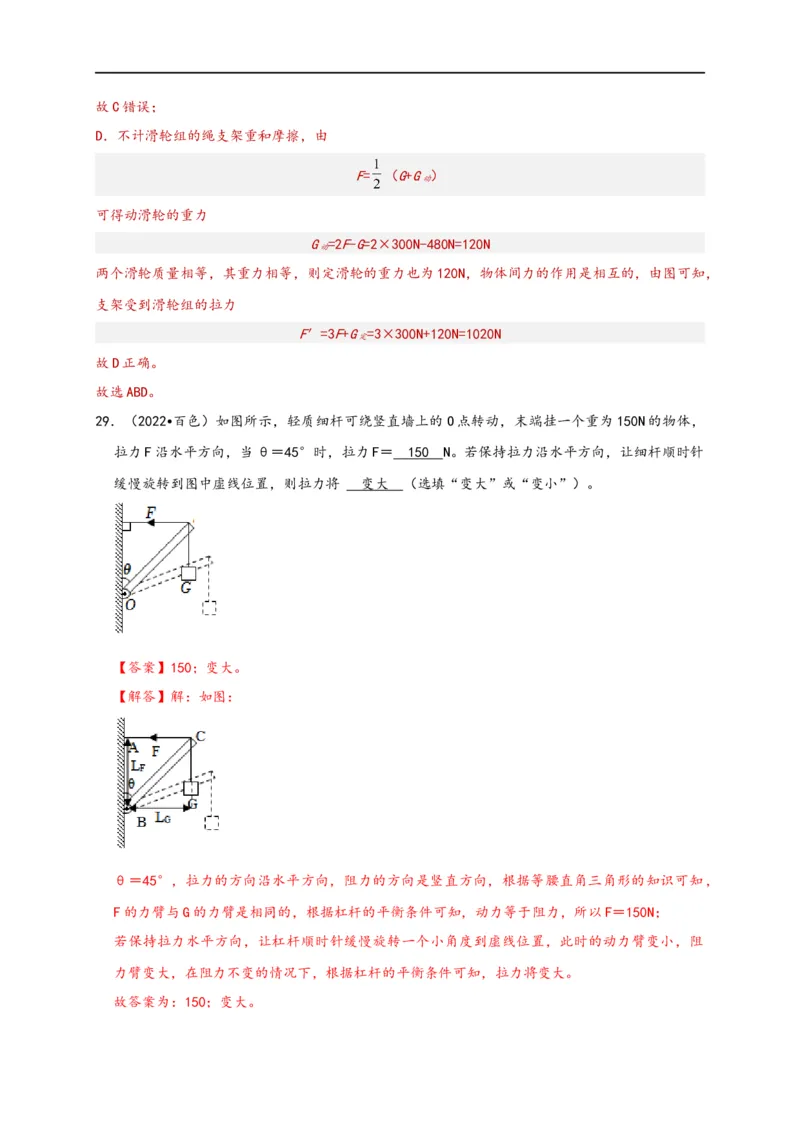 专题12简单机械（解析版）-备战2023中考物理一轮复习精细讲义_8、物理总复习_8.中考物理总复习_2023年中考复习资料_一轮复习_讲义+练习备战2023年中考物理一轮复习精细讲义