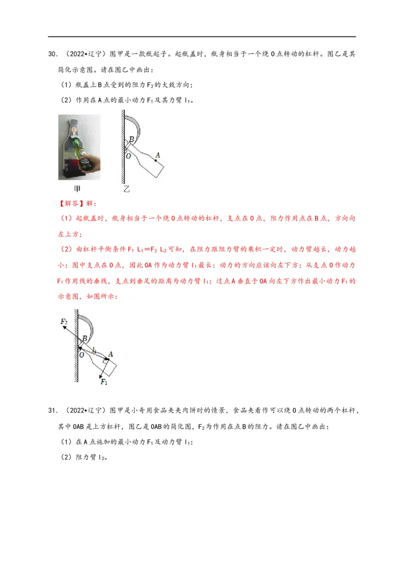 专题12简单机械（解析版）-备战2023中考物理一轮复习精细讲义_8、物理总复习_8.中考物理总复习_2023年中考复习资料_一轮复习_讲义+练习备战2023年中考物理一轮复习精细讲义
