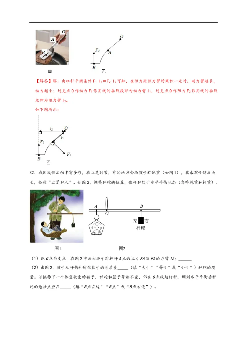 专题12简单机械（解析版）-备战2023中考物理一轮复习精细讲义_8、物理总复习_8.中考物理总复习_2023年中考复习资料_一轮复习_讲义+练习备战2023年中考物理一轮复习精细讲义