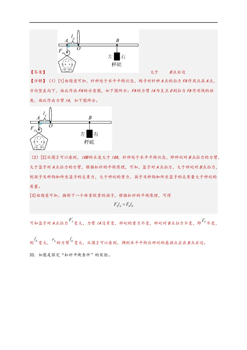 专题12简单机械（解析版）-备战2023中考物理一轮复习精细讲义_8、物理总复习_8.中考物理总复习_2023年中考复习资料_一轮复习_讲义+练习备战2023年中考物理一轮复习精细讲义