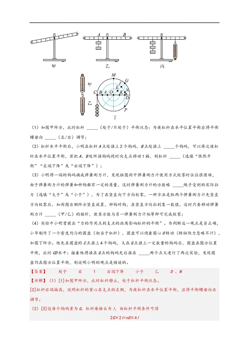 专题12简单机械（解析版）-备战2023中考物理一轮复习精细讲义_8、物理总复习_8.中考物理总复习_2023年中考复习资料_一轮复习_讲义+练习备战2023年中考物理一轮复习精细讲义