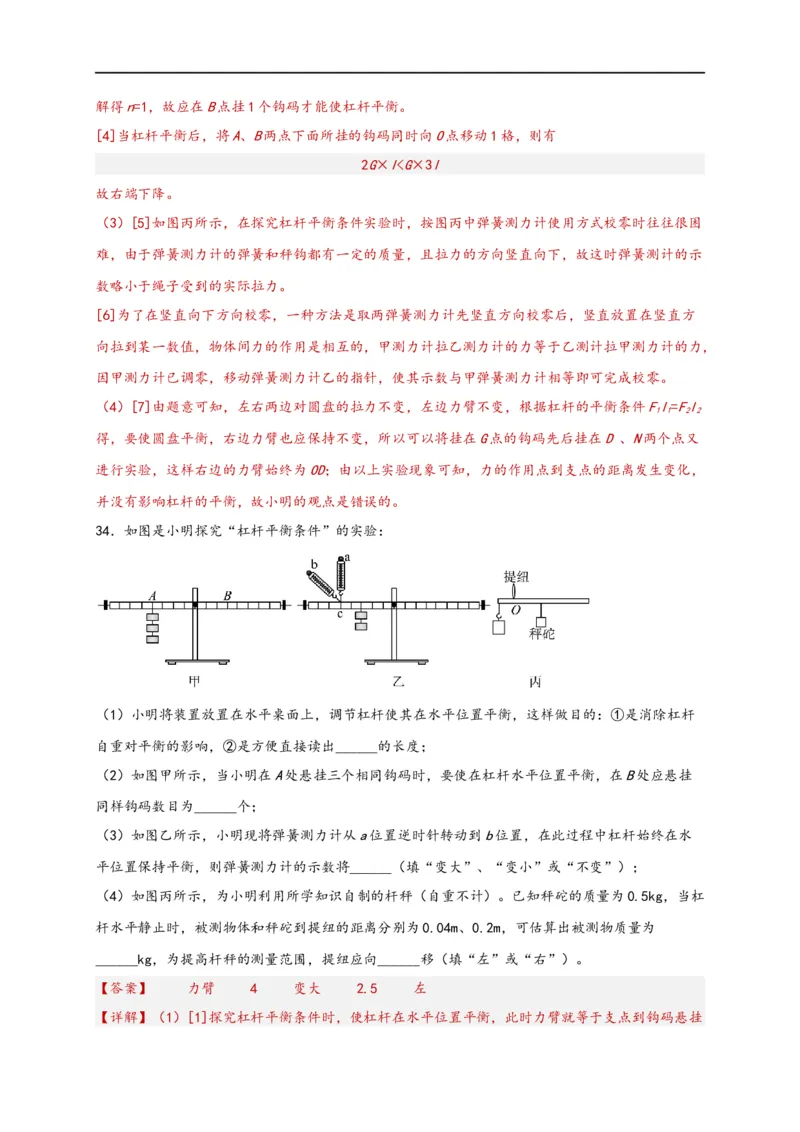 专题12简单机械（解析版）-备战2023中考物理一轮复习精细讲义_8、物理总复习_8.中考物理总复习_2023年中考复习资料_一轮复习_讲义+练习备战2023年中考物理一轮复习精细讲义