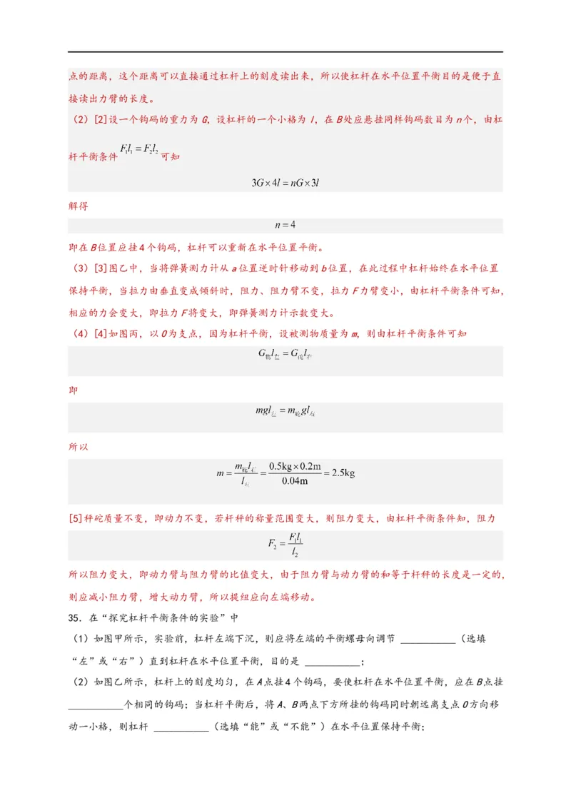 专题12简单机械（解析版）-备战2023中考物理一轮复习精细讲义_8、物理总复习_8.中考物理总复习_2023年中考复习资料_一轮复习_讲义+练习备战2023年中考物理一轮复习精细讲义