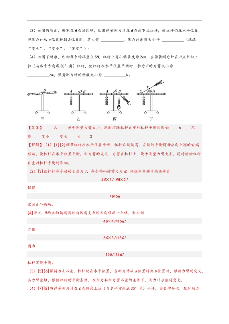 专题12简单机械（解析版）-备战2023中考物理一轮复习精细讲义_8、物理总复习_8.中考物理总复习_2023年中考复习资料_一轮复习_讲义+练习备战2023年中考物理一轮复习精细讲义