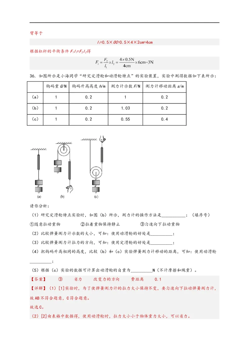 专题12简单机械（解析版）-备战2023中考物理一轮复习精细讲义_8、物理总复习_8.中考物理总复习_2023年中考复习资料_一轮复习_讲义+练习备战2023年中考物理一轮复习精细讲义