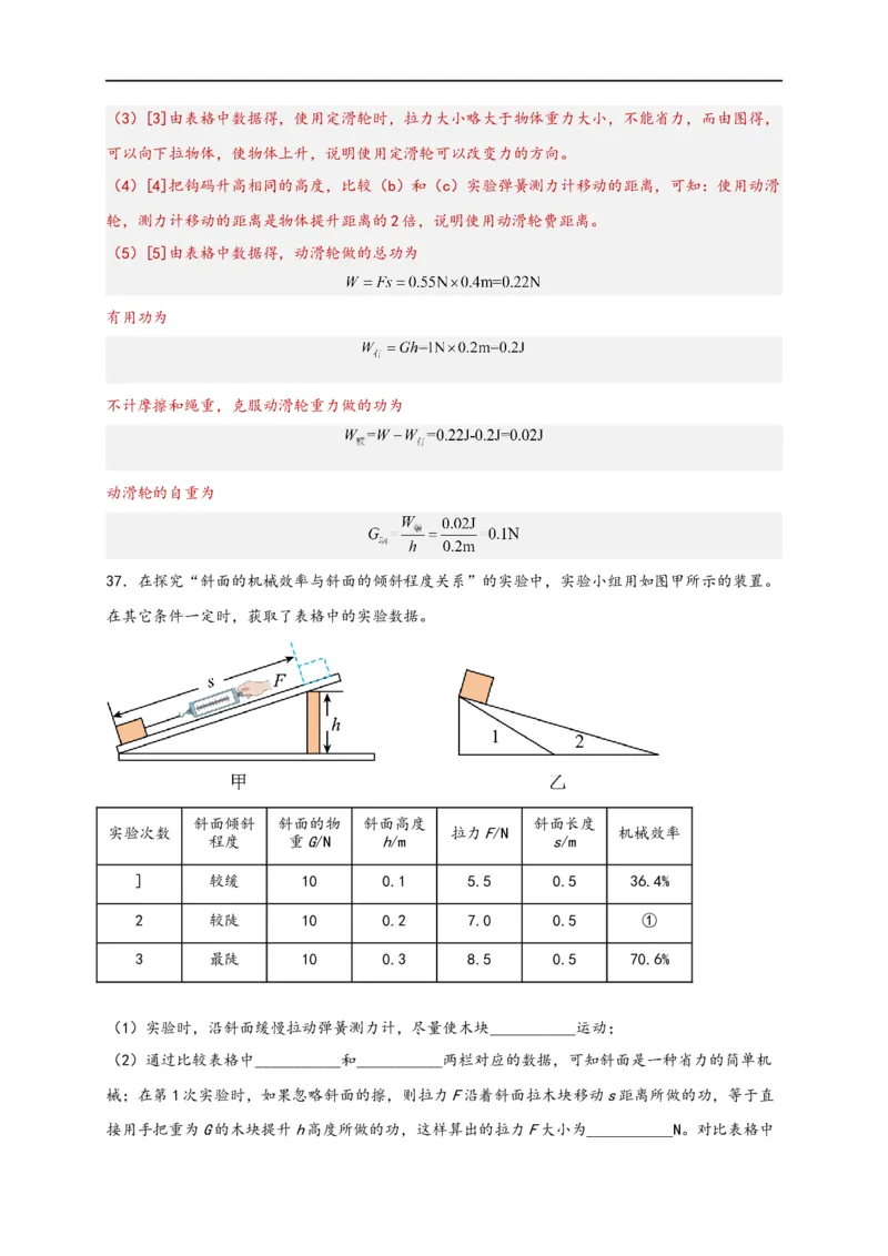 专题12简单机械（解析版）-备战2023中考物理一轮复习精细讲义_8、物理总复习_8.中考物理总复习_2023年中考复习资料_一轮复习_讲义+练习备战2023年中考物理一轮复习精细讲义