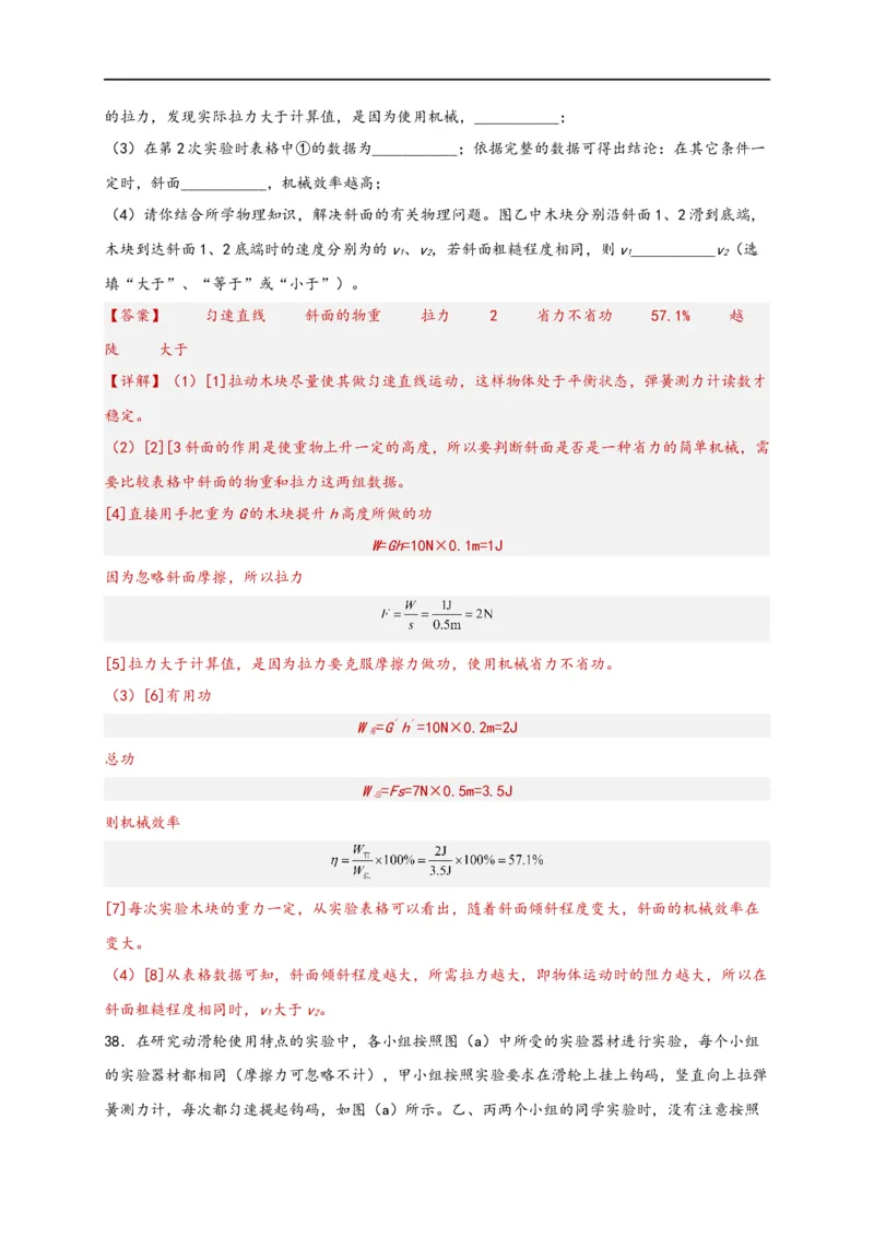 专题12简单机械（解析版）-备战2023中考物理一轮复习精细讲义_8、物理总复习_8.中考物理总复习_2023年中考复习资料_一轮复习_讲义+练习备战2023年中考物理一轮复习精细讲义