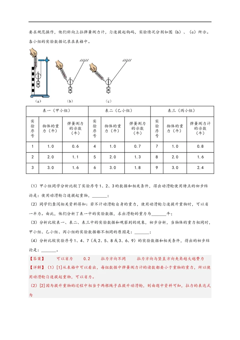 专题12简单机械（解析版）-备战2023中考物理一轮复习精细讲义_8、物理总复习_8.中考物理总复习_2023年中考复习资料_一轮复习_讲义+练习备战2023年中考物理一轮复习精细讲义
