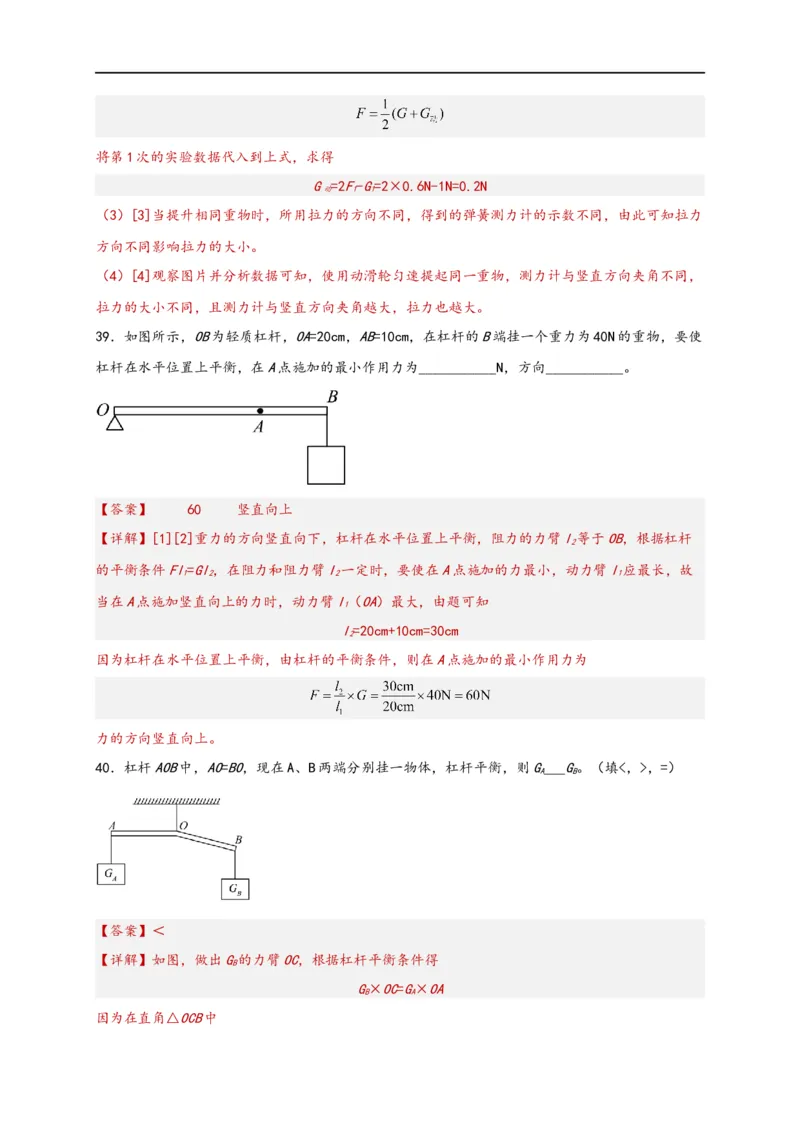 专题12简单机械（解析版）-备战2023中考物理一轮复习精细讲义_8、物理总复习_8.中考物理总复习_2023年中考复习资料_一轮复习_讲义+练习备战2023年中考物理一轮复习精细讲义