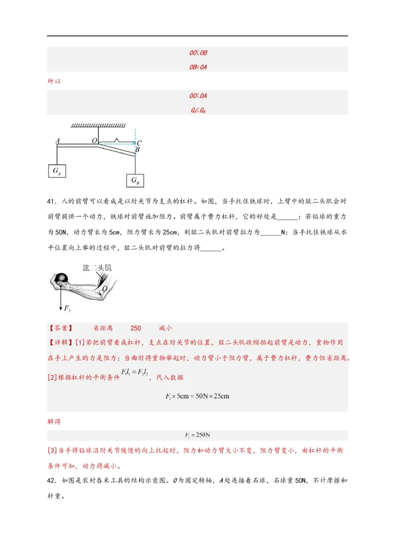 专题12简单机械（解析版）-备战2023中考物理一轮复习精细讲义_8、物理总复习_8.中考物理总复习_2023年中考复习资料_一轮复习_讲义+练习备战2023年中考物理一轮复习精细讲义