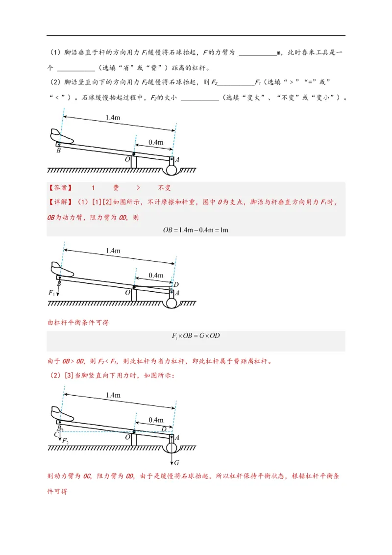 专题12简单机械（解析版）-备战2023中考物理一轮复习精细讲义_8、物理总复习_8.中考物理总复习_2023年中考复习资料_一轮复习_讲义+练习备战2023年中考物理一轮复习精细讲义