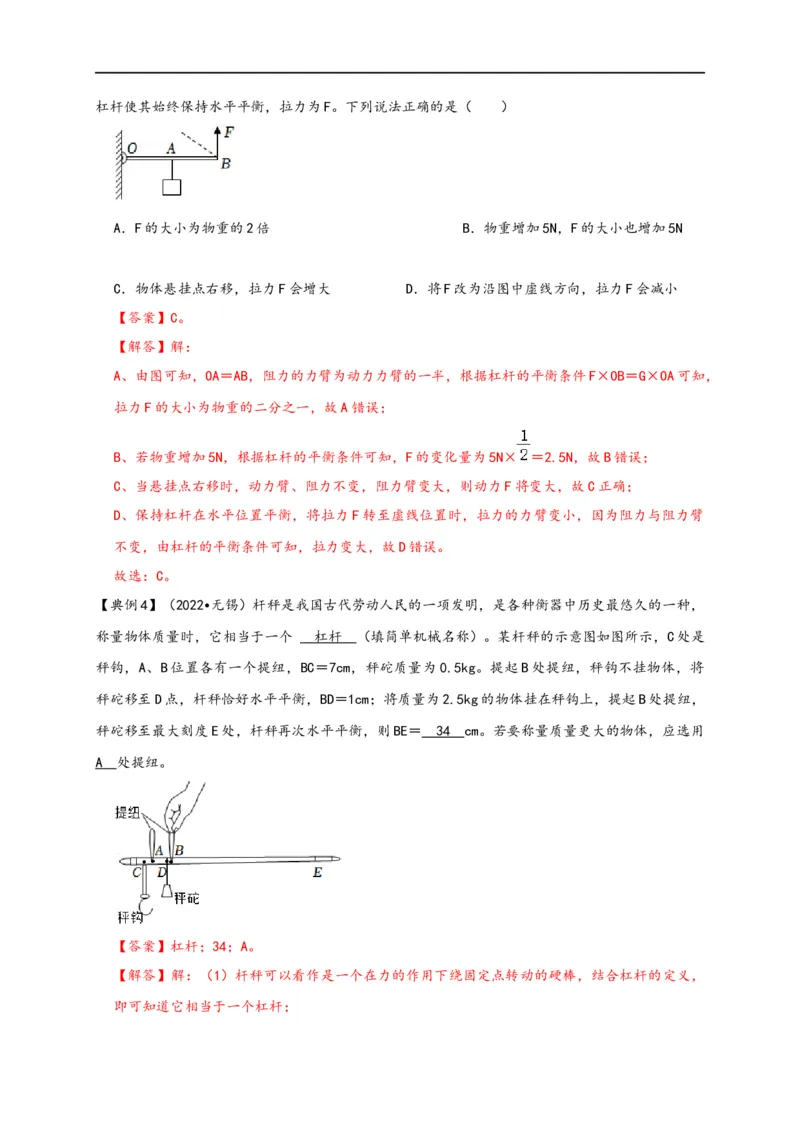 专题12简单机械（解析版）-备战2023中考物理一轮复习精细讲义_8、物理总复习_8.中考物理总复习_2023年中考复习资料_一轮复习_讲义+练习备战2023年中考物理一轮复习精细讲义