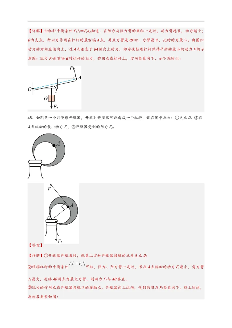 专题12简单机械（解析版）-备战2023中考物理一轮复习精细讲义_8、物理总复习_8.中考物理总复习_2023年中考复习资料_一轮复习_讲义+练习备战2023年中考物理一轮复习精细讲义