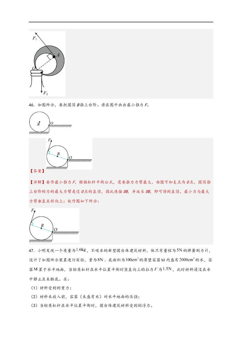 专题12简单机械（解析版）-备战2023中考物理一轮复习精细讲义_8、物理总复习_8.中考物理总复习_2023年中考复习资料_一轮复习_讲义+练习备战2023年中考物理一轮复习精细讲义