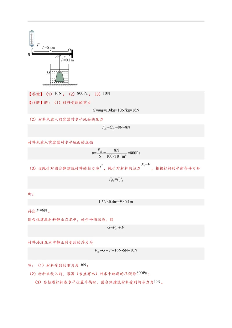 专题12简单机械（解析版）-备战2023中考物理一轮复习精细讲义_8、物理总复习_8.中考物理总复习_2023年中考复习资料_一轮复习_讲义+练习备战2023年中考物理一轮复习精细讲义