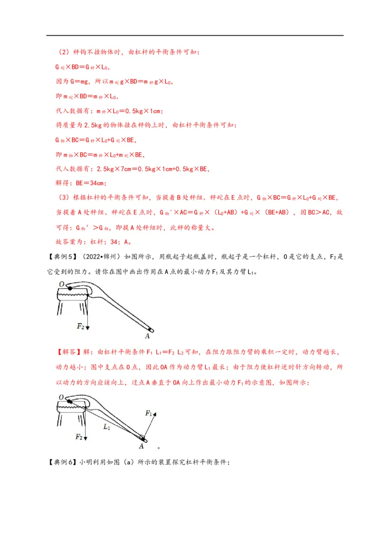 专题12简单机械（解析版）-备战2023中考物理一轮复习精细讲义_8、物理总复习_8.中考物理总复习_2023年中考复习资料_一轮复习_讲义+练习备战2023年中考物理一轮复习精细讲义