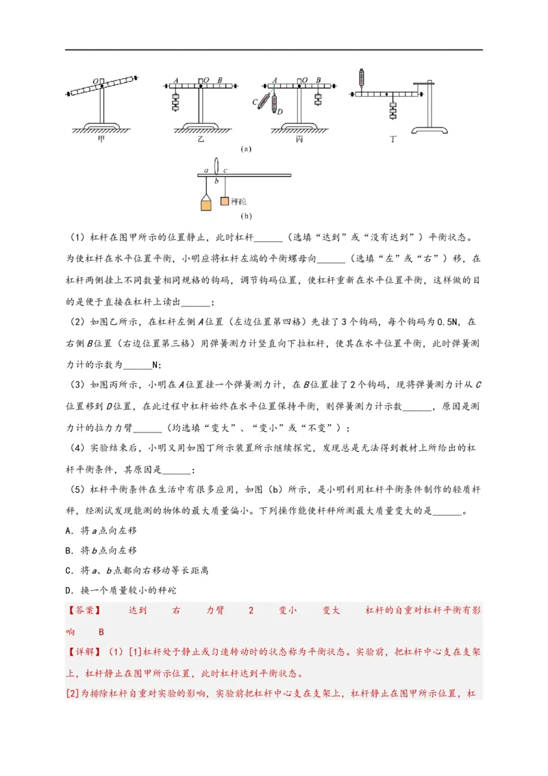 专题12简单机械（解析版）-备战2023中考物理一轮复习精细讲义_8、物理总复习_8.中考物理总复习_2023年中考复习资料_一轮复习_讲义+练习备战2023年中考物理一轮复习精细讲义