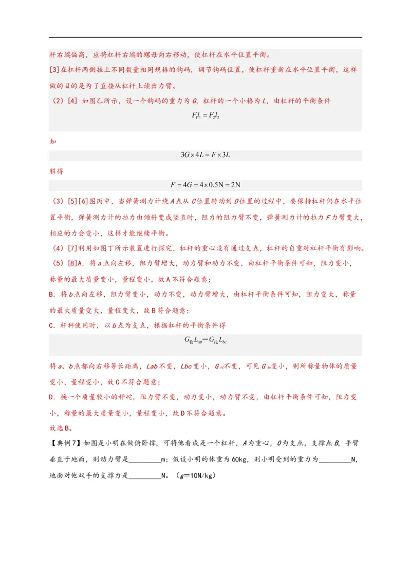 专题12简单机械（解析版）-备战2023中考物理一轮复习精细讲义_8、物理总复习_8.中考物理总复习_2023年中考复习资料_一轮复习_讲义+练习备战2023年中考物理一轮复习精细讲义