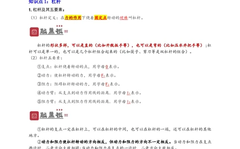 专题12简单机械（解析版）-备战2023中考物理一轮复习精细讲义_8、物理总复习_8.中考物理总复习_2023年中考复习资料_一轮复习_讲义+练习备战2023年中考物理一轮复习精细讲义