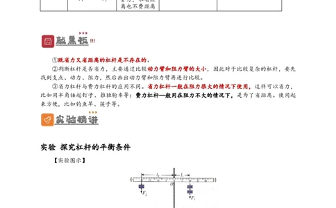 专题12简单机械（解析版）-备战2023中考物理一轮复习精细讲义_8、物理总复习_8.中考物理总复习_2023年中考复习资料_一轮复习_讲义+练习备战2023年中考物理一轮复习精细讲义