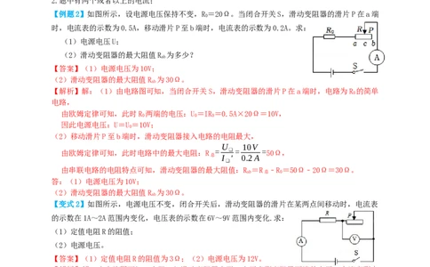 专题34欧姆定律计算（知识点复习+例题讲解+过关练习）-备战2023年中考物理一轮复习考点帮（解析版）_8、物理总复习_8.中考物理总复习_2023年中考复习资料_一轮复习_解析版