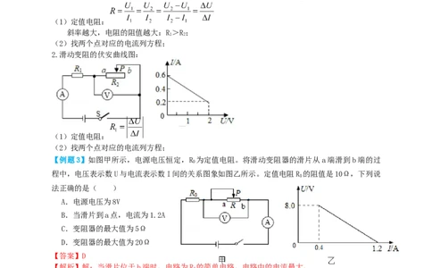 专题34欧姆定律计算（知识点复习+例题讲解+过关练习）-备战2023年中考物理一轮复习考点帮（解析版）_8、物理总复习_8.中考物理总复习_2023年中考复习资料_一轮复习_解析版