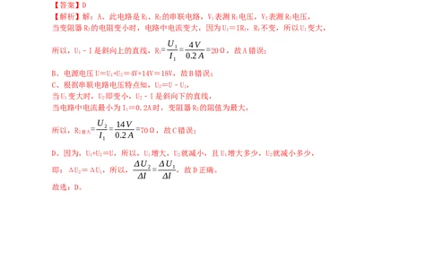专题34欧姆定律计算（知识点复习+例题讲解+过关练习）-备战2023年中考物理一轮复习考点帮（解析版）_8、物理总复习_8.中考物理总复习_2023年中考复习资料_一轮复习_解析版