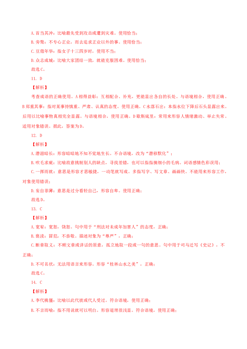 04：成语_初中全科电子版试卷练习试题_语文_9上初中部编版语文练习、试卷_部编语文九年级上专项练习（046份）_第1套