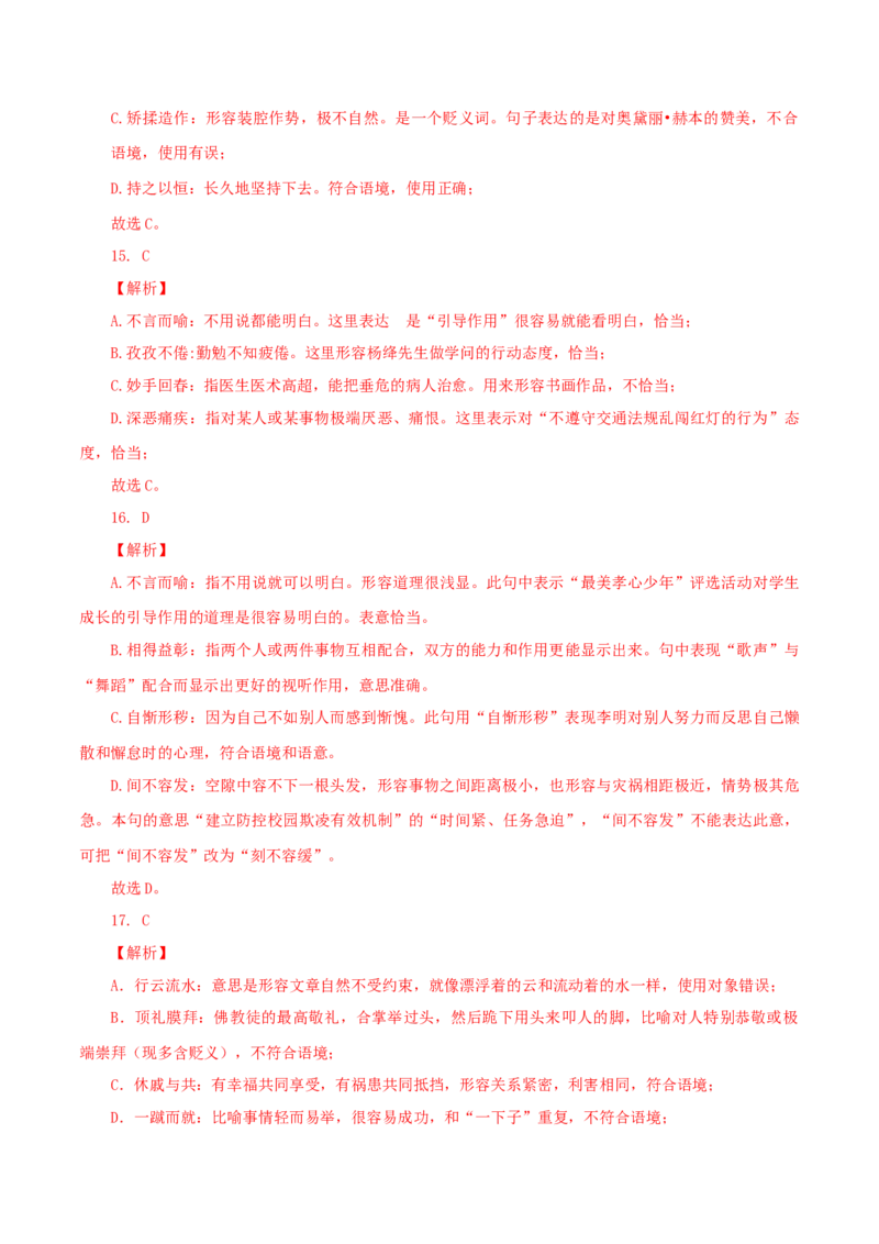 04：成语_初中全科电子版试卷练习试题_语文_9上初中部编版语文练习、试卷_部编语文九年级上专项练习（046份）_第1套