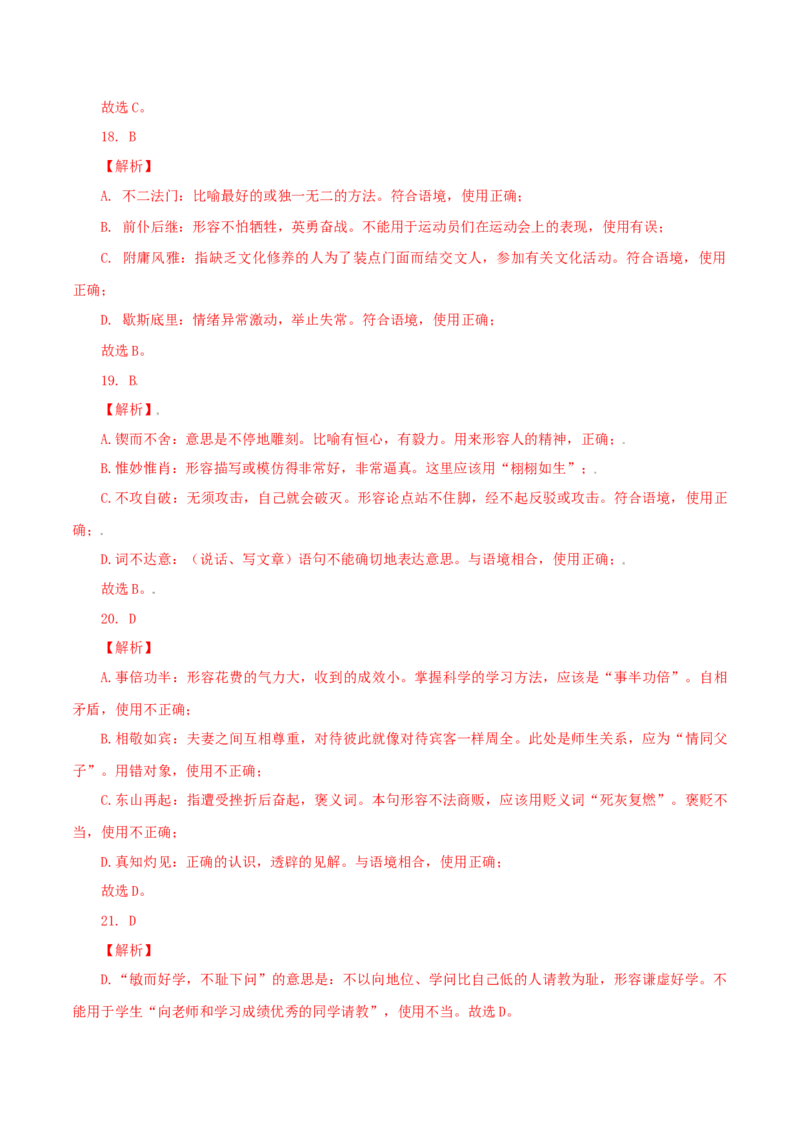 04：成语_初中全科电子版试卷练习试题_语文_9上初中部编版语文练习、试卷_部编语文九年级上专项练习（046份）_第1套