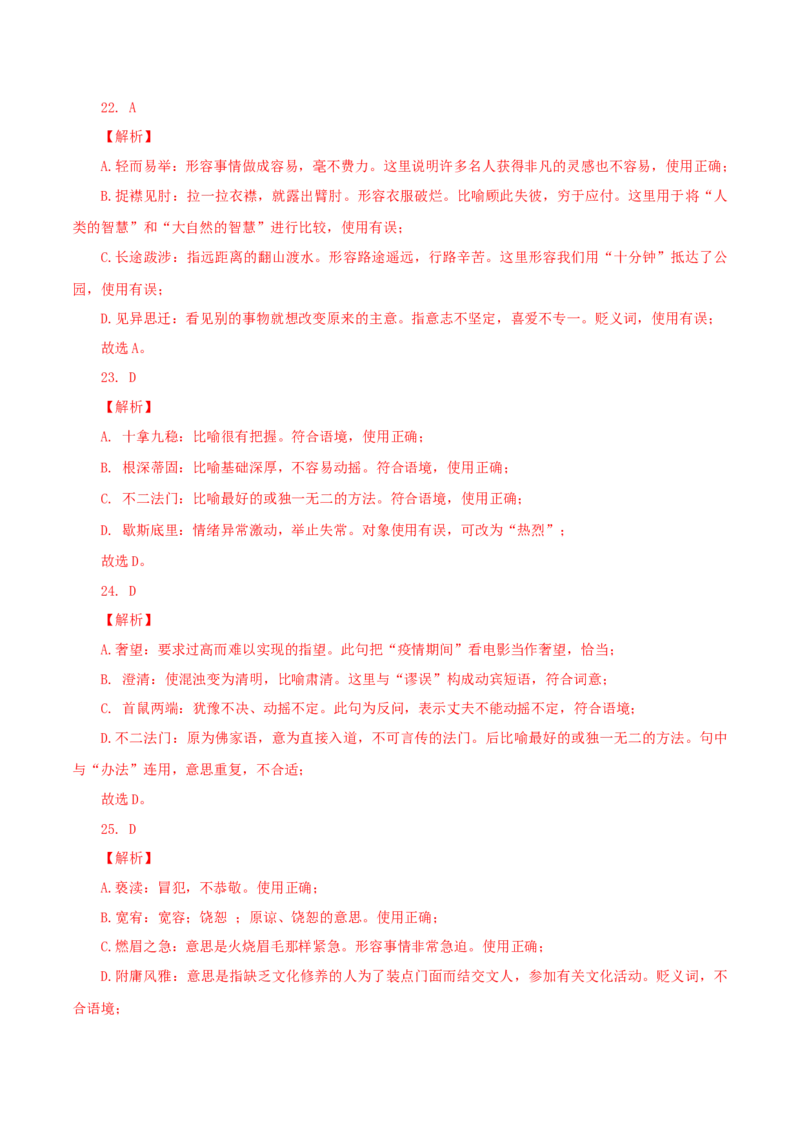 04：成语_初中全科电子版试卷练习试题_语文_9上初中部编版语文练习、试卷_部编语文九年级上专项练习（046份）_第1套