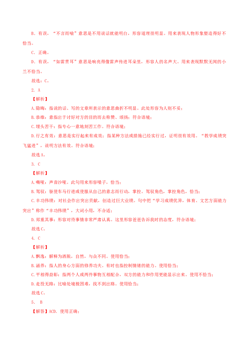 04：成语_初中全科电子版试卷练习试题_语文_9上初中部编版语文练习、试卷_部编语文九年级上专项练习（046份）_第1套
