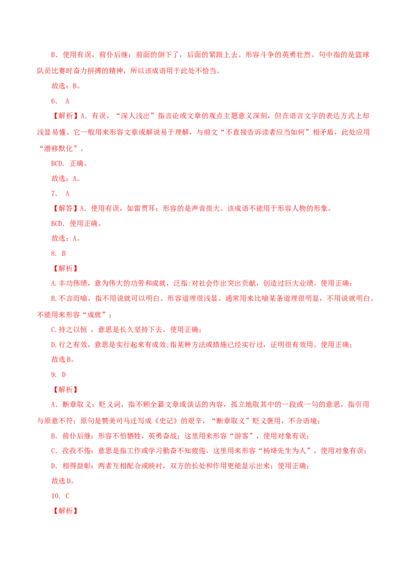 04：成语_初中全科电子版试卷练习试题_语文_9上初中部编版语文练习、试卷_部编语文九年级上专项练习（046份）_第1套