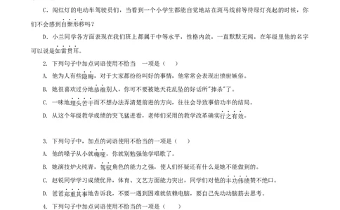 04：成语_初中全科电子版试卷练习试题_语文_9上初中部编版语文练习、试卷_部编语文九年级上专项练习（046份）_第1套