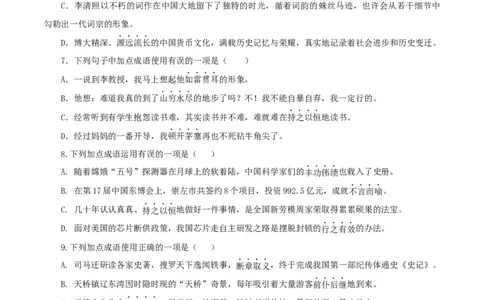 04：成语_初中全科电子版试卷练习试题_语文_9上初中部编版语文练习、试卷_部编语文九年级上专项练习（046份）_第1套