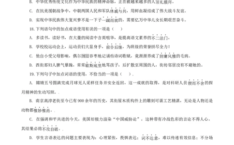 04：成语_初中全科电子版试卷练习试题_语文_9上初中部编版语文练习、试卷_部编语文九年级上专项练习（046份）_第1套