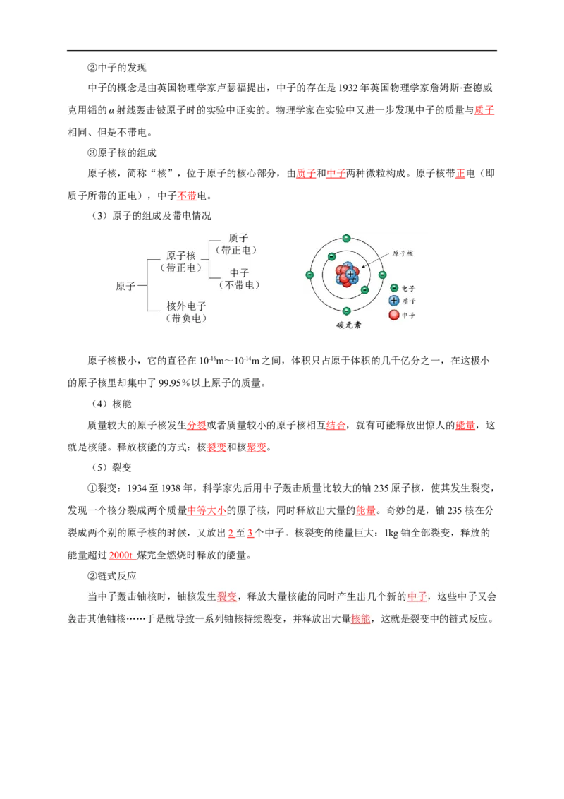 专题20信息的传递能源（知识梳理+典例+练习）(教师版）_8、物理总复习_8.中考物理总复习_2024年中考复习资料_一轮复习资料_完2024年中考物理一轮复习课件+练习_配套练习