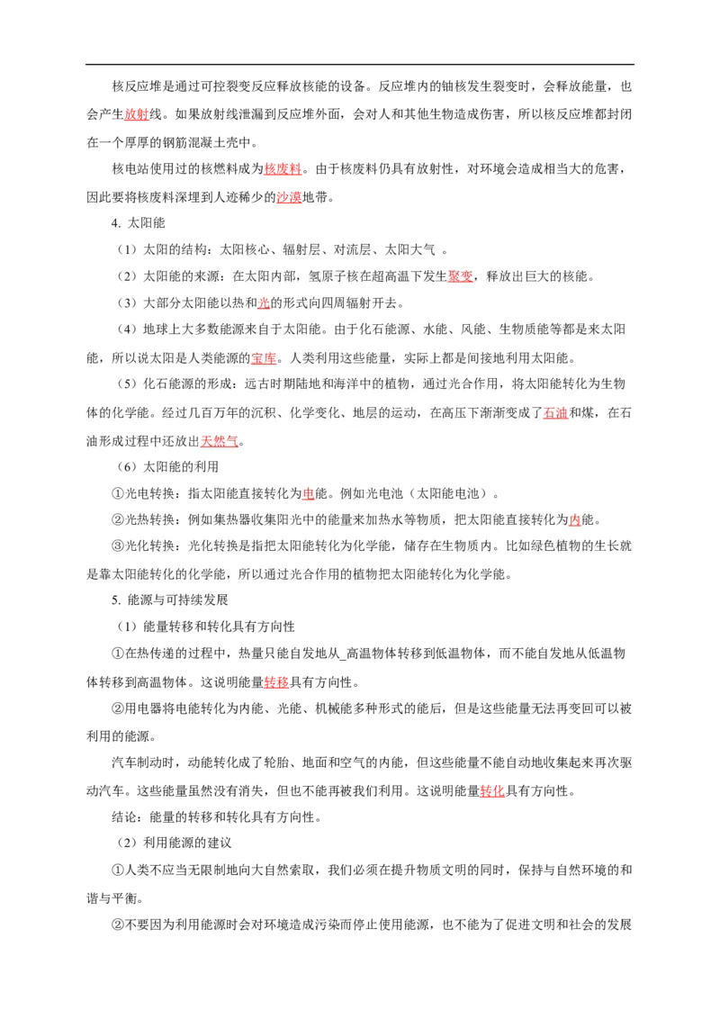 专题20信息的传递能源（知识梳理+典例+练习）(教师版）_8、物理总复习_8.中考物理总复习_2024年中考复习资料_一轮复习资料_完2024年中考物理一轮复习课件+练习_配套练习