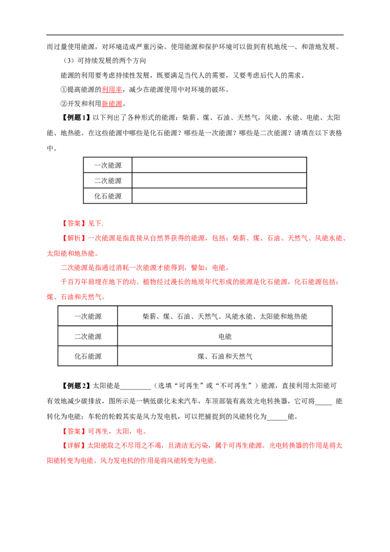 专题20信息的传递能源（知识梳理+典例+练习）(教师版）_8、物理总复习_8.中考物理总复习_2024年中考复习资料_一轮复习资料_完2024年中考物理一轮复习课件+练习_配套练习