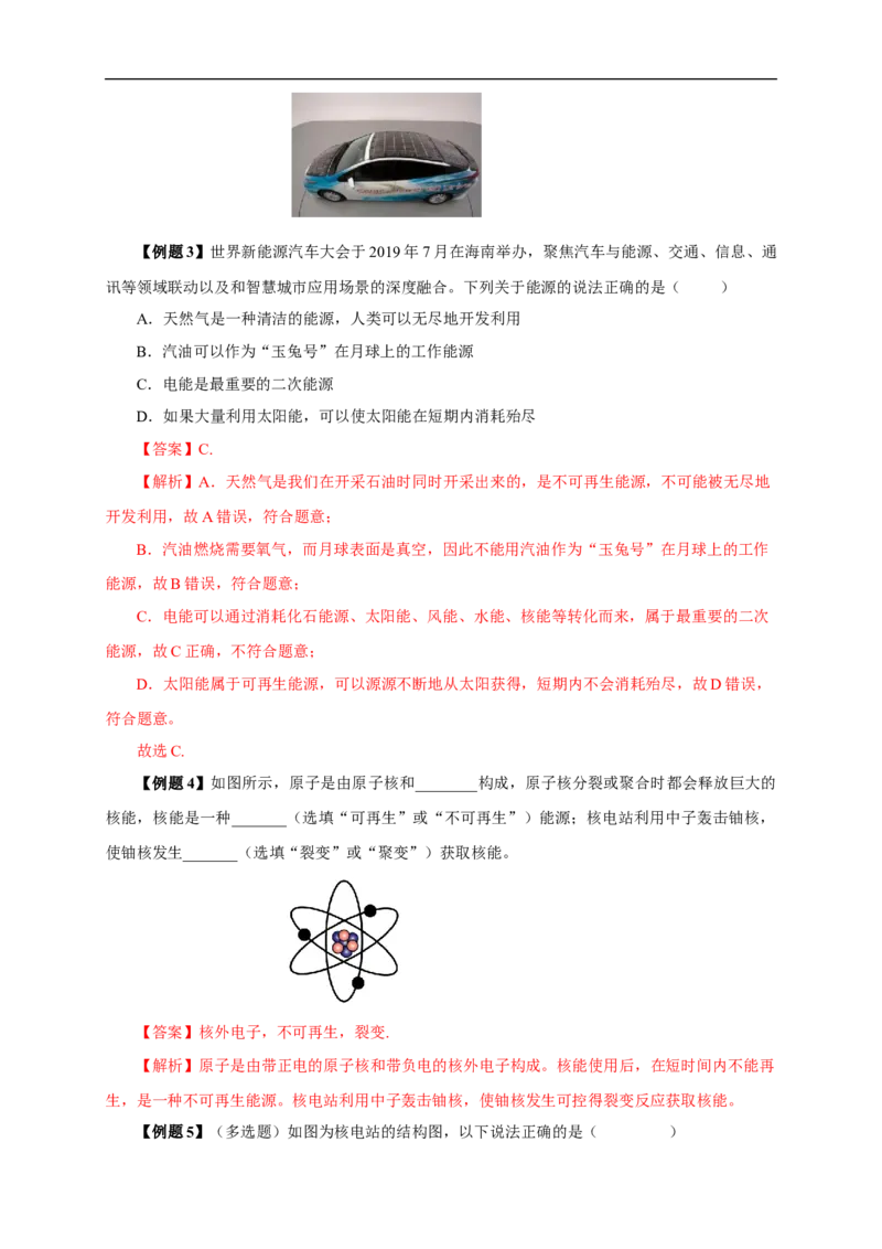 专题20信息的传递能源（知识梳理+典例+练习）(教师版）_8、物理总复习_8.中考物理总复习_2024年中考复习资料_一轮复习资料_完2024年中考物理一轮复习课件+练习_配套练习