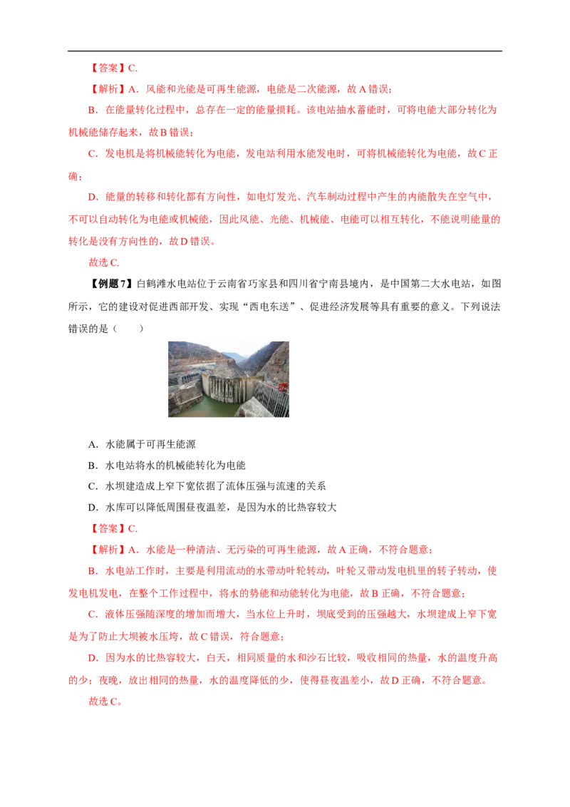 专题20信息的传递能源（知识梳理+典例+练习）(教师版）_8、物理总复习_8.中考物理总复习_2024年中考复习资料_一轮复习资料_完2024年中考物理一轮复习课件+练习_配套练习