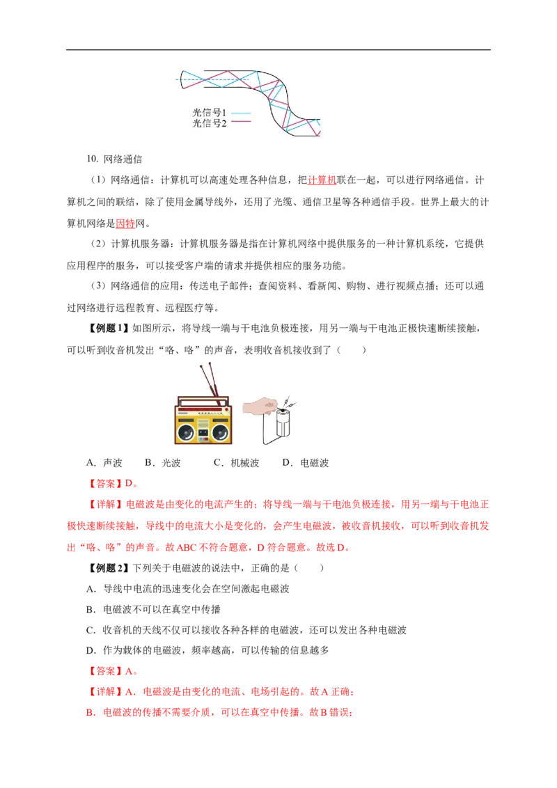 专题20信息的传递能源（知识梳理+典例+练习）(教师版）_8、物理总复习_8.中考物理总复习_2024年中考复习资料_一轮复习资料_完2024年中考物理一轮复习课件+练习_配套练习