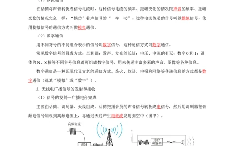 专题20信息的传递能源（知识梳理+典例+练习）(教师版）_8、物理总复习_8.中考物理总复习_2024年中考复习资料_一轮复习资料_完2024年中考物理一轮复习课件+练习_配套练习