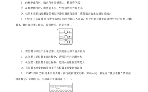 专题10浮力（真题训练）-物理中考一轮复习精品资料（原卷版）_8、物理总复习_2024年中考复习资料_一轮复习_更新2024年中考物理一轮复习精品资料_配套练习