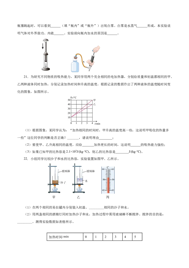 第十三章内能（单元测试）-（人教版）原卷版_初物_八年级上下册+九年级全一册物理_九年级物理全一册_单元测试