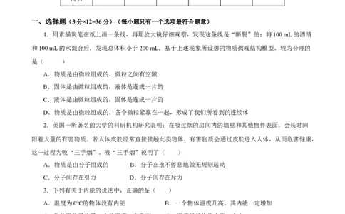 第十三章内能（单元测试）-（人教版）原卷版_初物_八年级上下册+九年级全一册物理_九年级物理全一册_单元测试