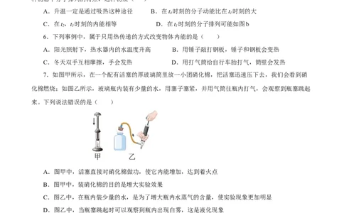 第十三章内能（单元测试）-（人教版）原卷版_初物_八年级上下册+九年级全一册物理_九年级物理全一册_单元测试