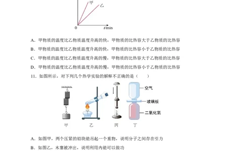 第十三章内能（单元测试）-（人教版）原卷版_初物_八年级上下册+九年级全一册物理_九年级物理全一册_单元测试