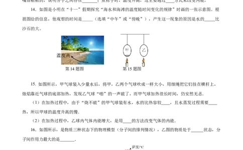 第十三章内能（单元测试）-（人教版）原卷版_初物_八年级上下册+九年级全一册物理_九年级物理全一册_单元测试