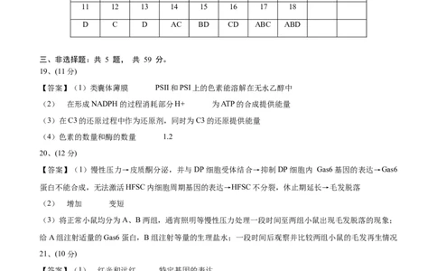 黄金卷07（参考答案）-赢在高考&middot;黄金8卷备战2024年高考生物模拟卷（河北专用）_2024年新高考资料_4.2024高考模拟预测试卷